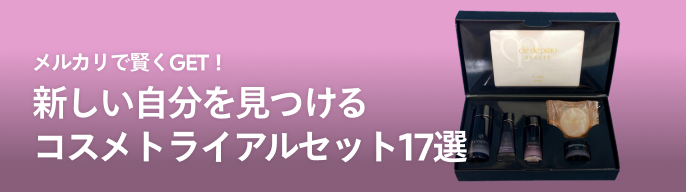 2026年最新】ミキモトコスメティックスムーンパールトライアルセットの