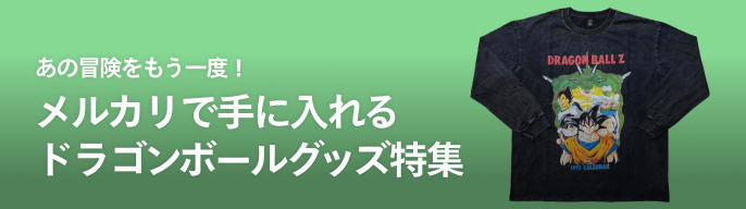 2026年最新】ユニクロ ドラゴンボール ポスターの人気アイテム - メルカリ