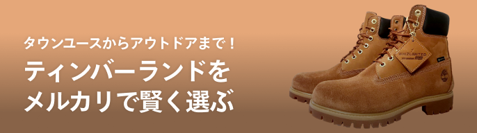 2026年最新】Timberlandの人気アイテム - メルカリ