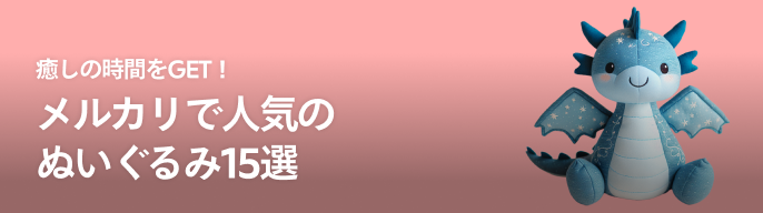 2026年最新】東雲絵名 ぬいぐるみの人気アイテム - メルカリ