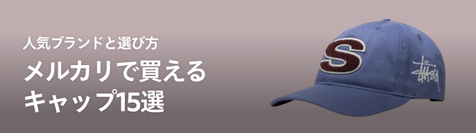 2026年最新】グランシー キャップの人気アイテム - メルカリ