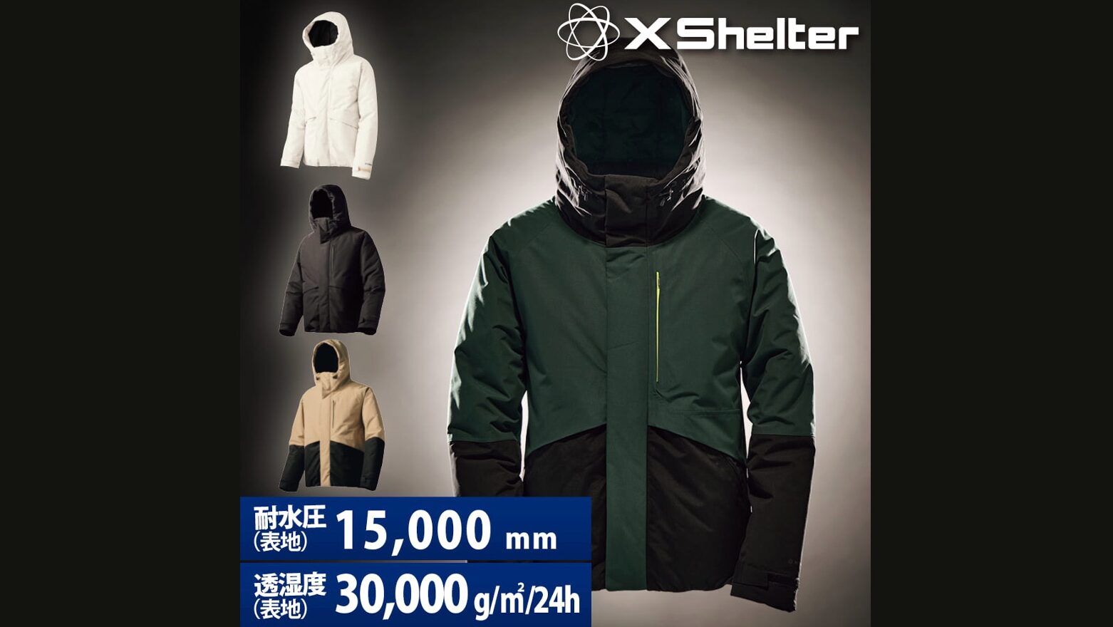 ワークマン2025年新商品「エックスシェルター(R)断熱α防水防寒