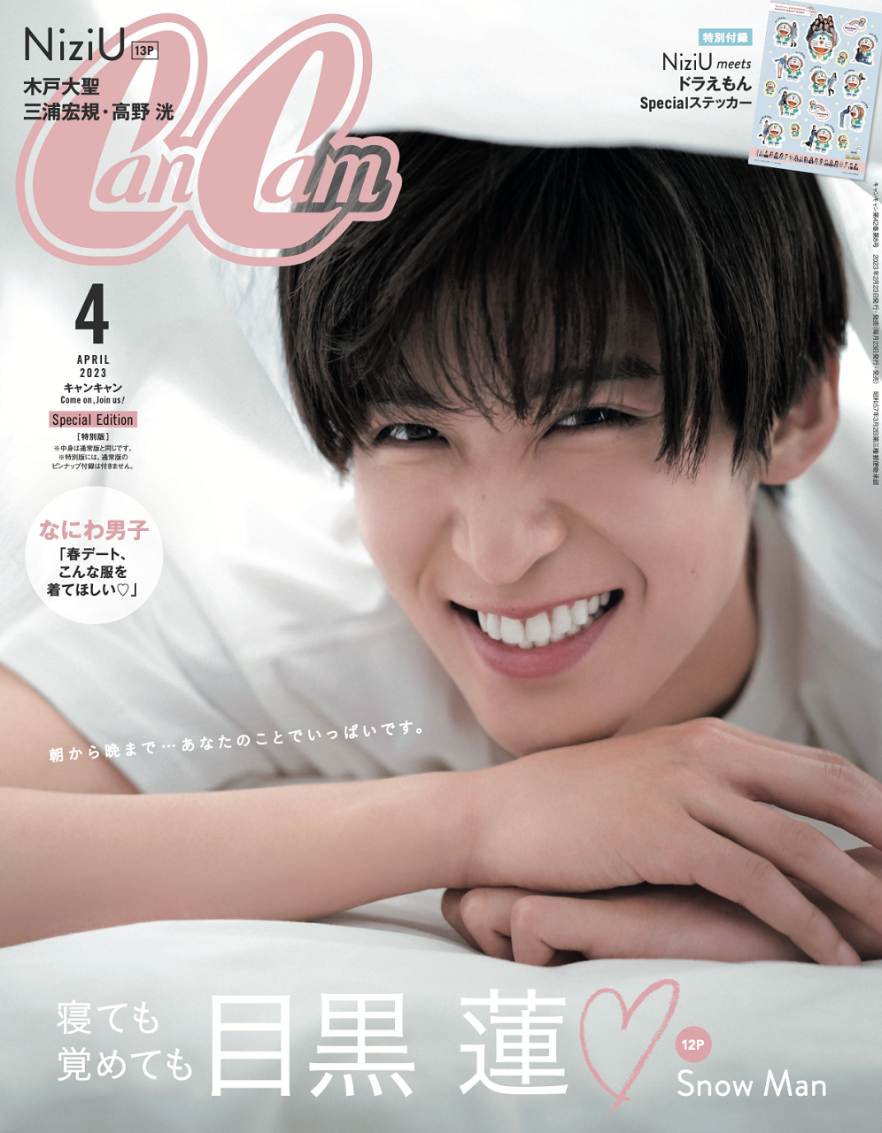 CanCam2023年4月号 - CanCam.jp（キャンキャン）