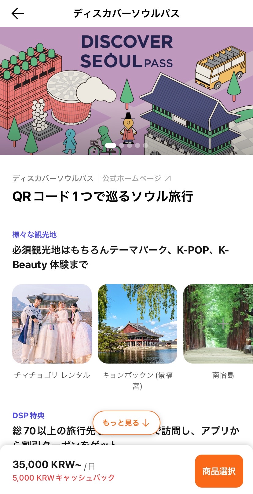 2日で4400円得しました♡韓国・ソウル旅行は「Discover Seoul Pass」で