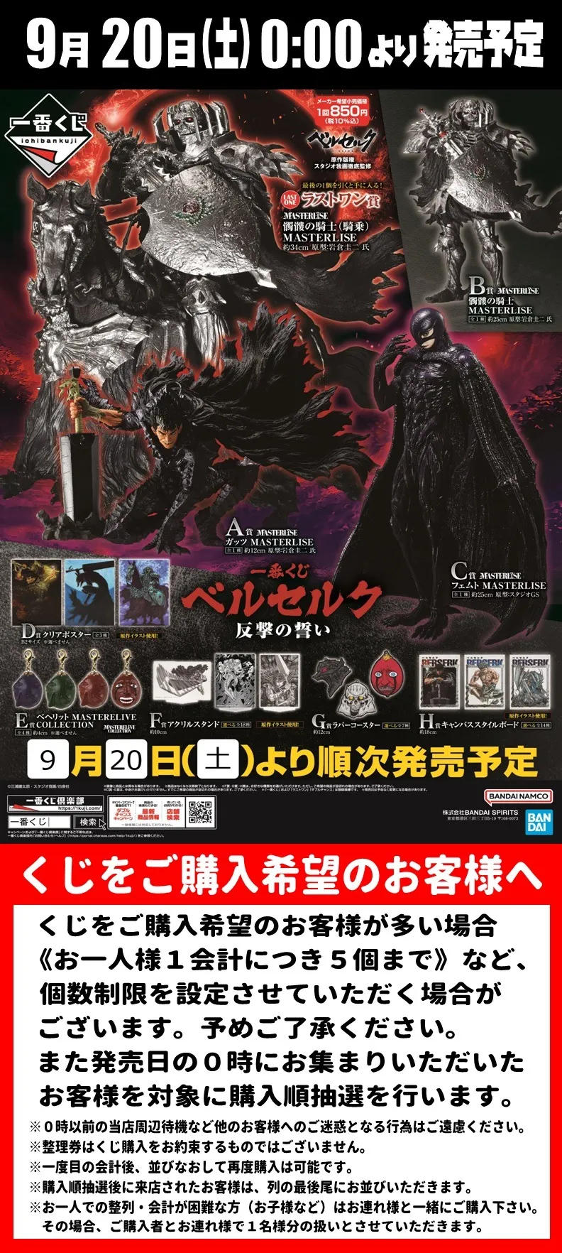 一番くじ【ベルセルク反撃の誓い】 | Information | 熊本市のマンガ