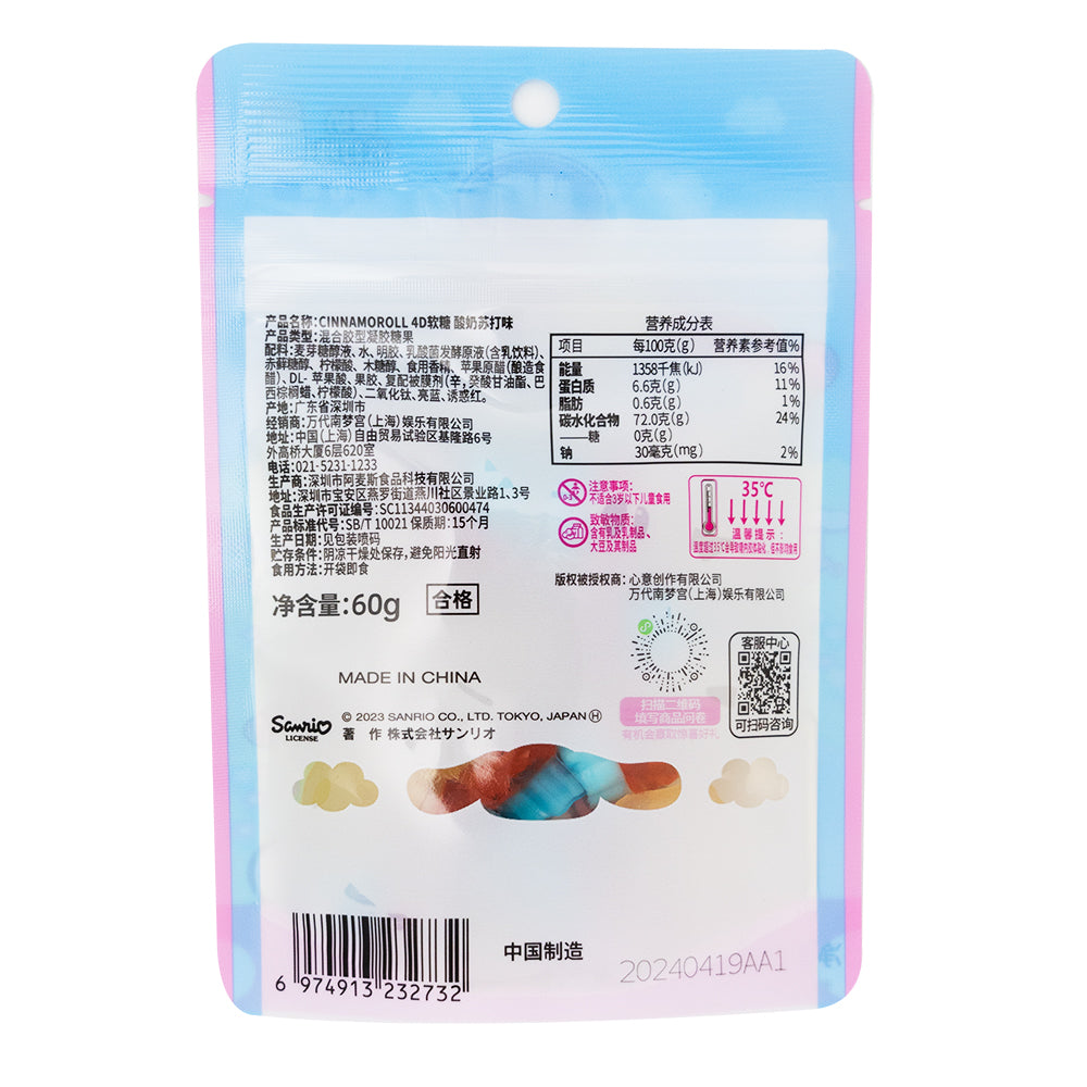 Cinnamoroll 4D Gummy Yogurt (China) - 60g | Candy Funhouse – Candy