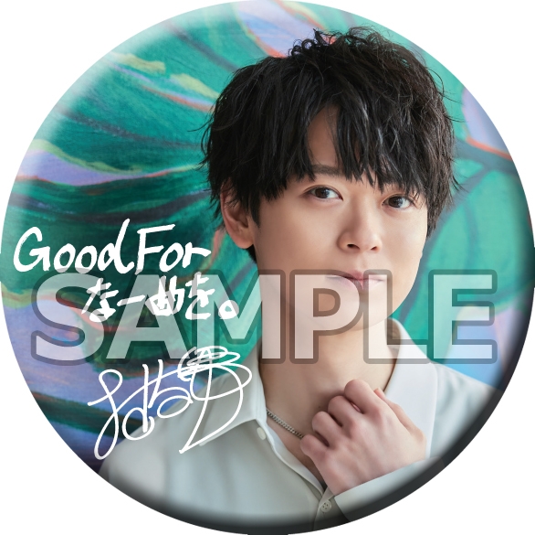 土岐隼一1stフルアルバム「Good For」初回限定盤 | きゃにめ