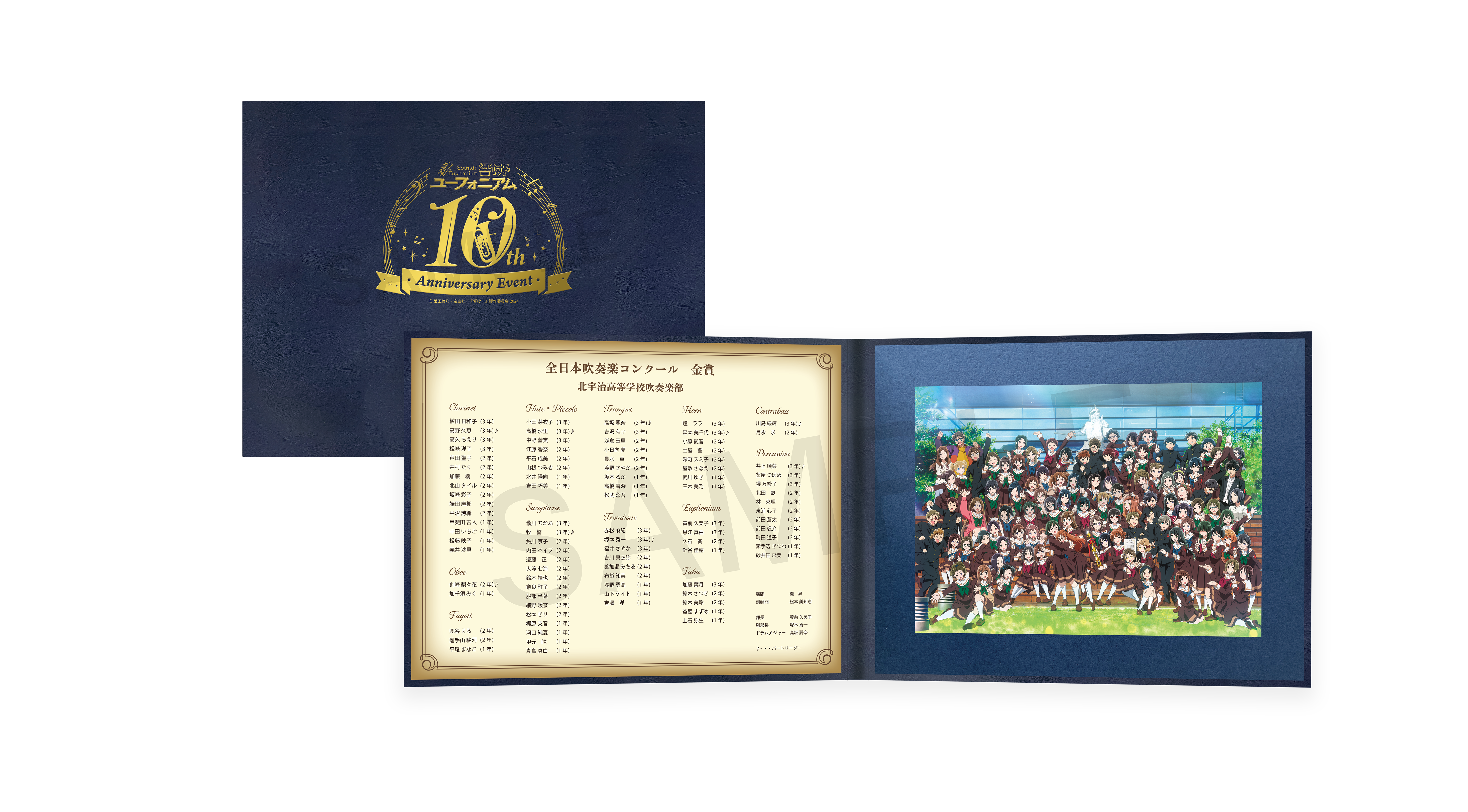 北宇治高校吹奏楽部【全国金賞】受賞記念・名簿付キャラファイン