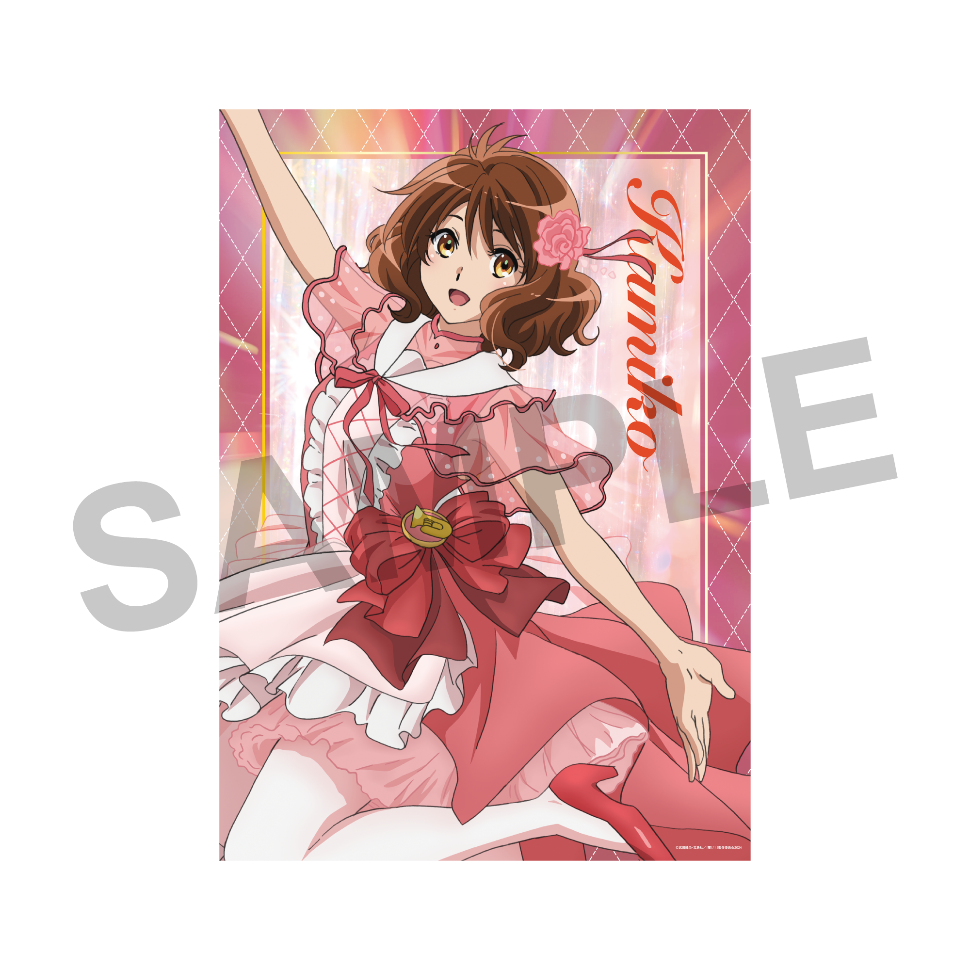 響け！ユーフォニアム3」4巻 | きゃにめ