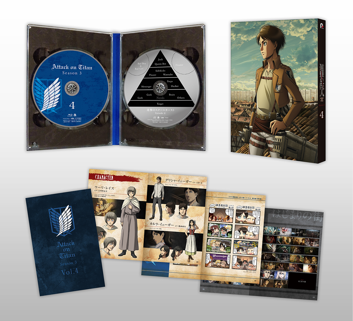 TVアニメ「進撃の巨人」 Season3 ④ | きゃにめ