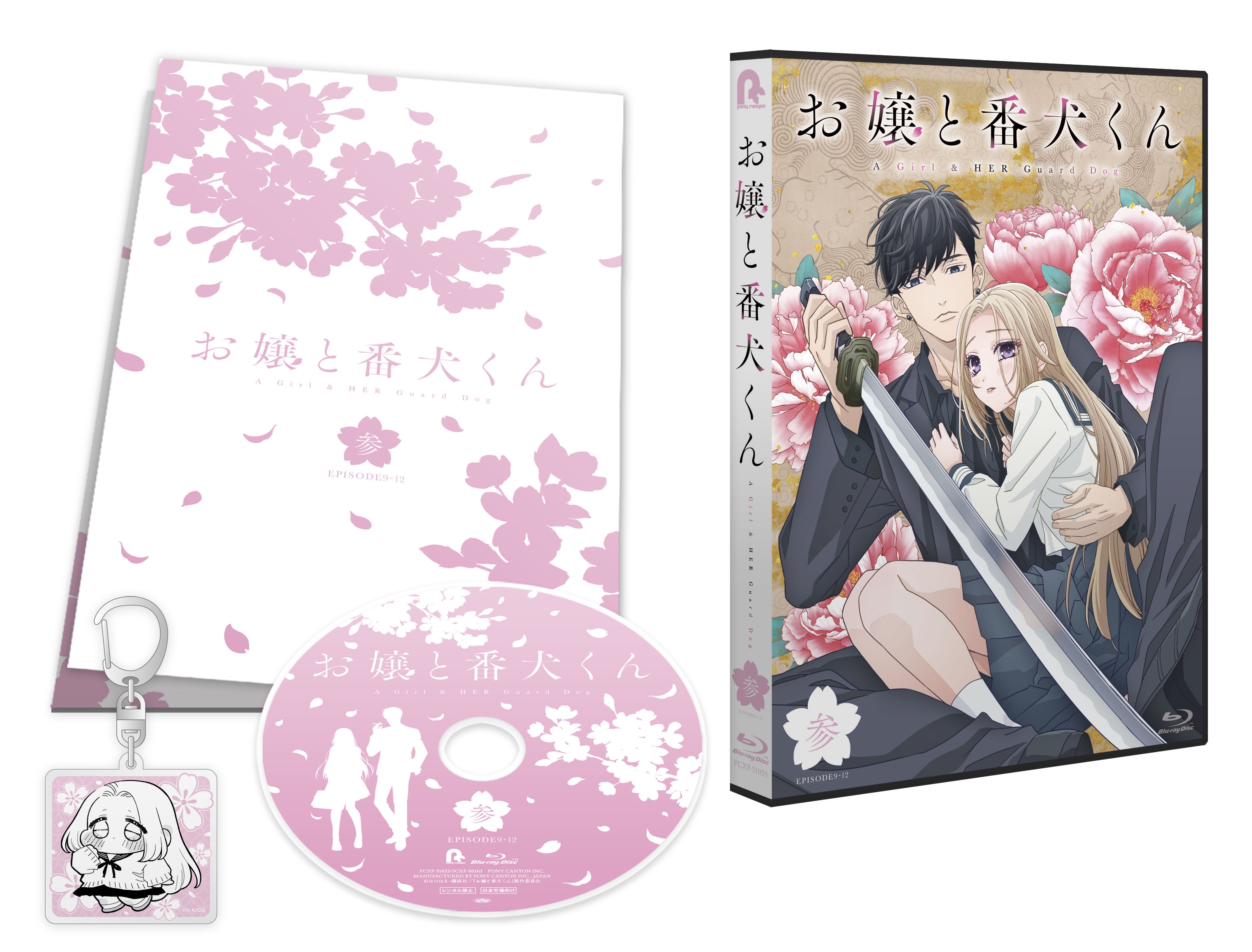 お嬢と番犬くん』Blu-ray vol.3 | きゃにめ