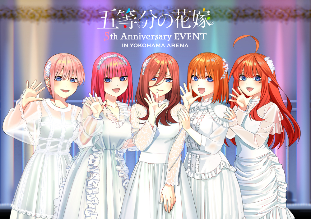 五等分の花嫁 5th Anniversary EVENT in 横浜アリーナ【完全限定生産版
