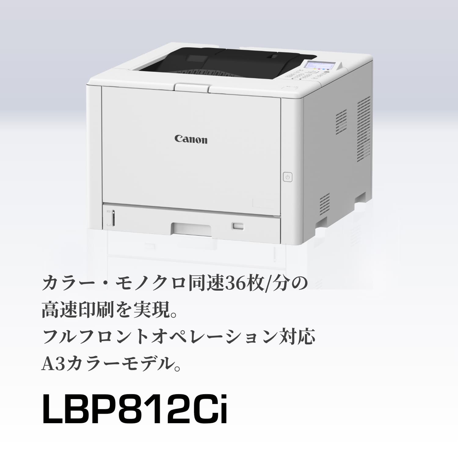 LBP812Ci：レーザービームプリンター（サテラ）｜法人｜キヤノンMJグループ