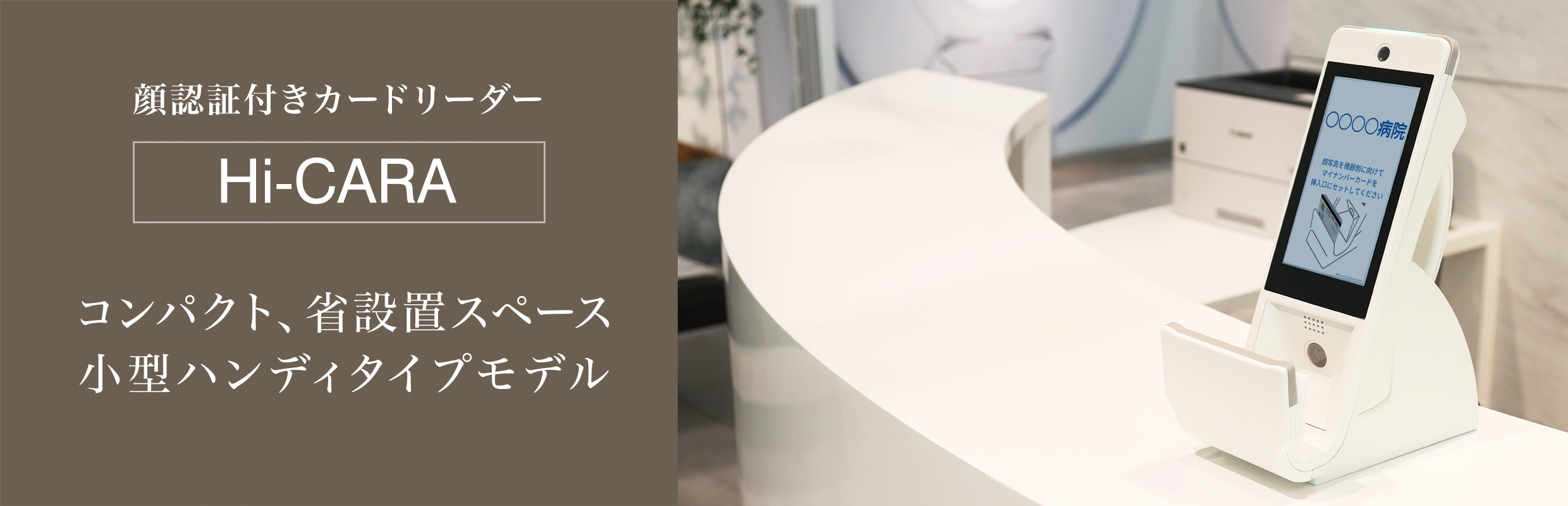 顔認証付きカードリーダー Hi-CARA｜ハンディターミナル・モバイル