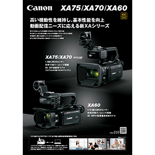 商品カタログ一覧：業務用デジタルビデオカメラ｜法人｜キヤノンMJグループ