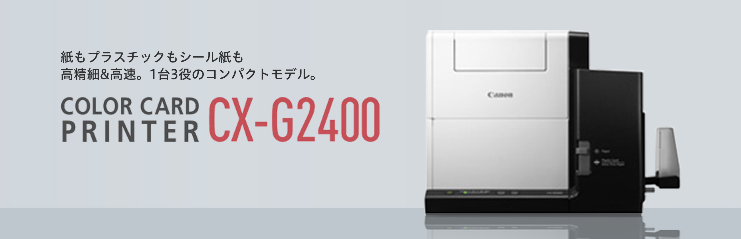 概要 CX-G2400：カードプリンター｜法人｜キヤノンMJグループ