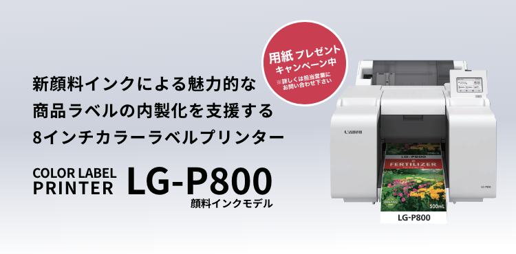 概要 LG-P800：ラベルプリンター｜法人｜キヤノンMJグループ