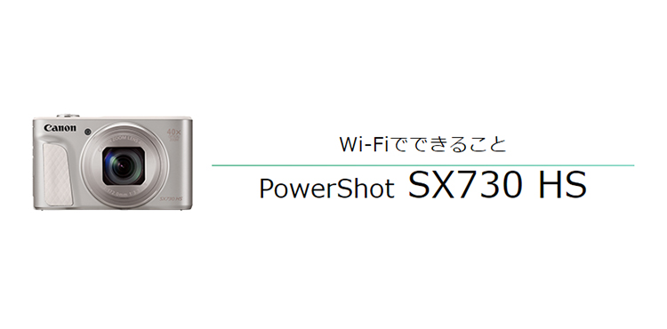 PowerShot SX730 HS その他の便利な機能｜コンパクトデジタルカメラの
