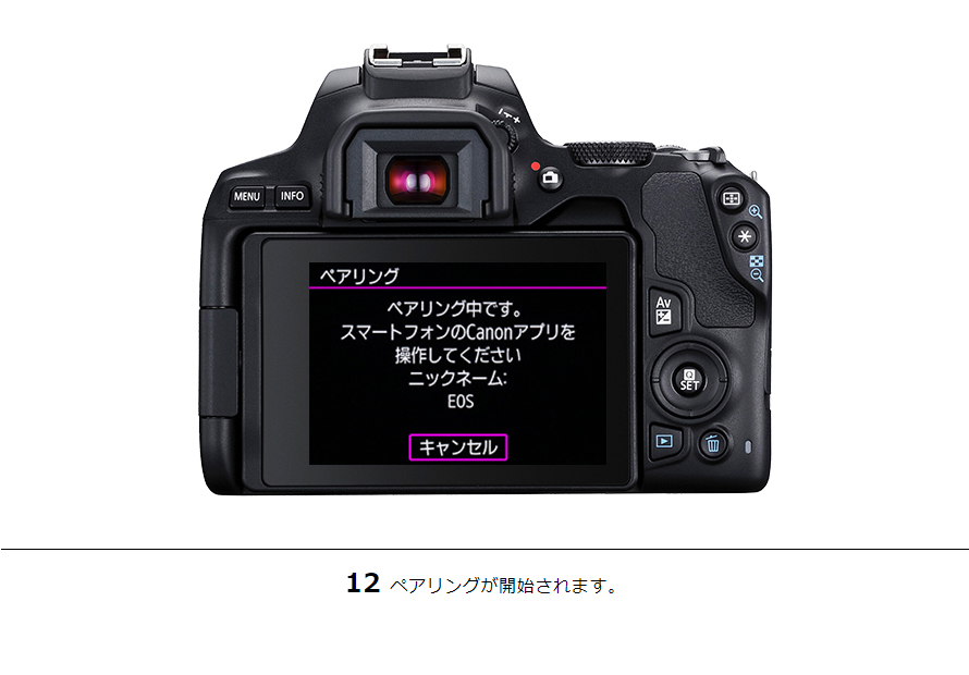 EOS Kiss X10i スマホからリモート撮影｜EOSのWi-Fi｜サポート｜キヤノン
