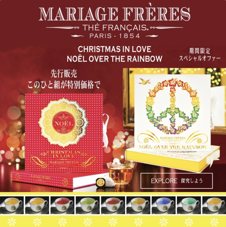 マリアージュフレール2023年のアドベントカレンダーは？ - Cactus Tea