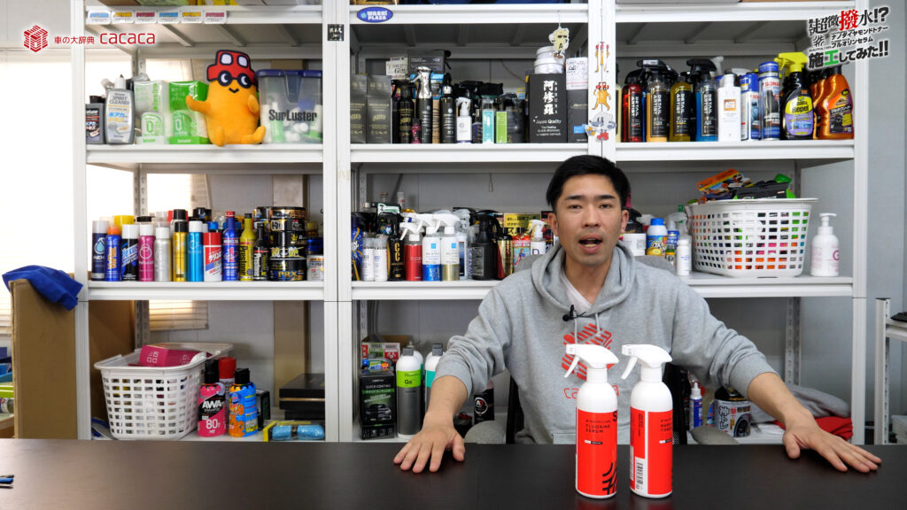 ビューティフルカーズセレクション】あえての超微撥水！？『ナノ