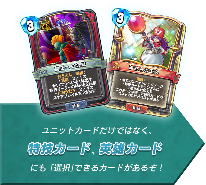 真1弾カードパック『英雄たちの凱旋』 | ドラゴンクエストライバルズ