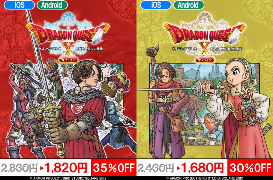 スマートフォン版『ドラゴンクエスト』天空シリーズ 3タイトル 特別