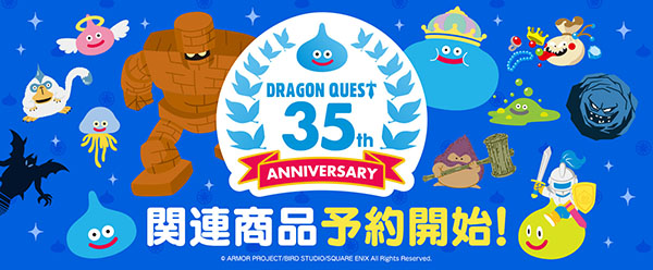 ドラゴンクエスト」シリーズ35周年記念グッズが発売決定