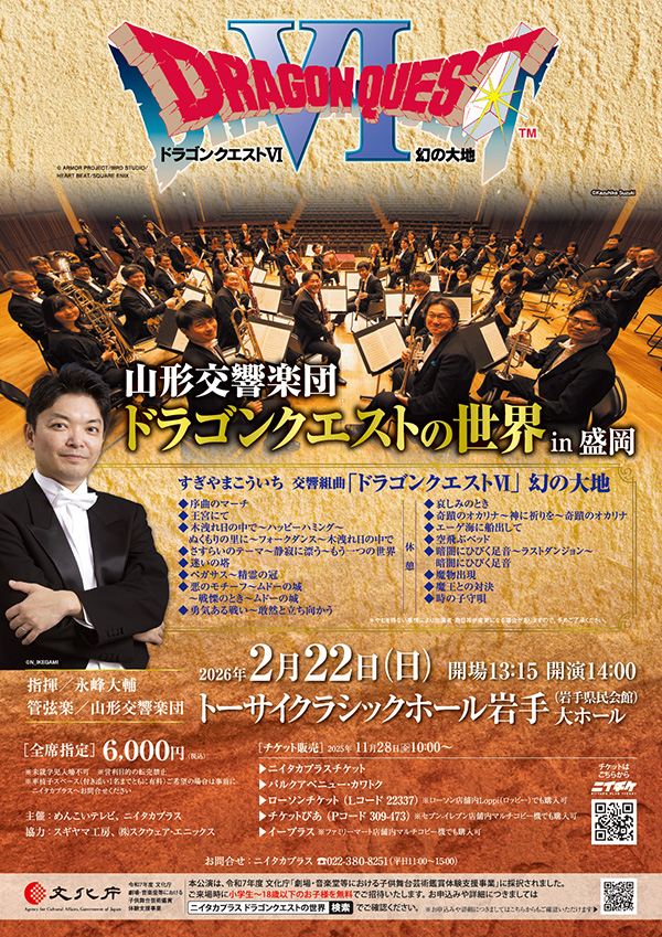 ドラゴンクエストIV 導かれし者たち』のオーケストラ・スコアブックが