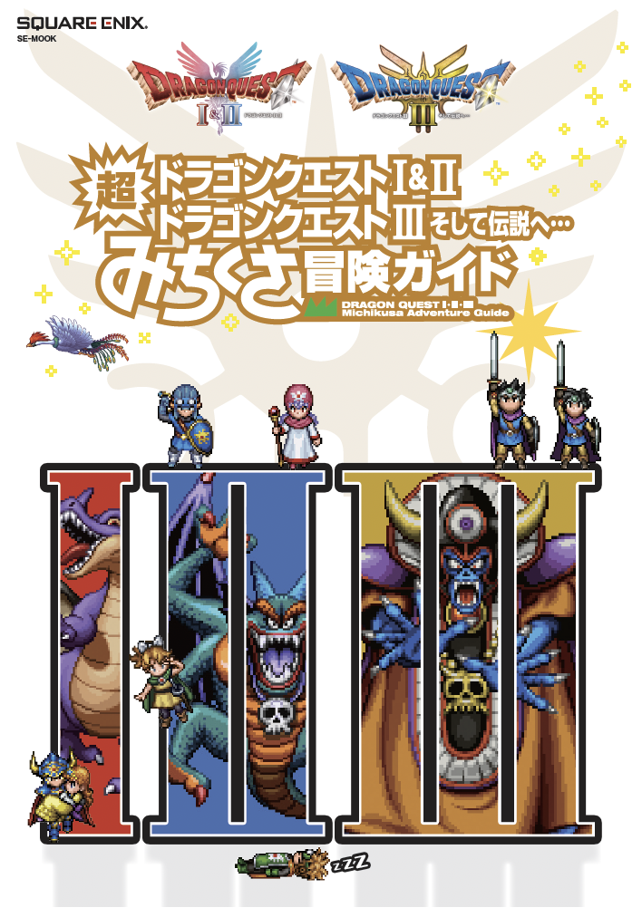 Vジャンプブックス ドラゴンクエストIII そして伝説へ… LEGENDARY