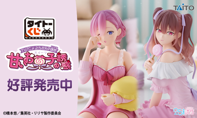 専用ページ】 LH賞+他10点 タイトーくじオンライン