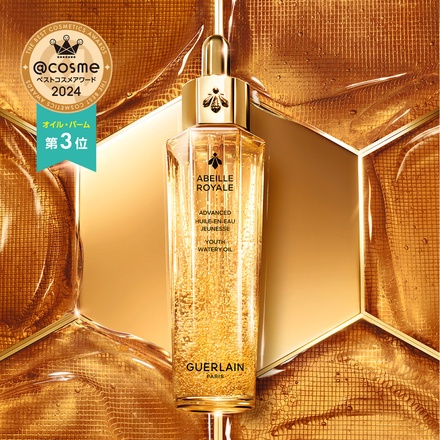 ゲラン / アベイユ ロイヤル ダブルR アイセロムのブログ記事｜美容