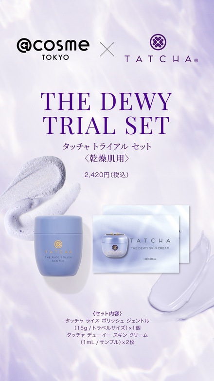 タッチャ / タッチャ デューイー スキン クリームのブログ記事｜美容