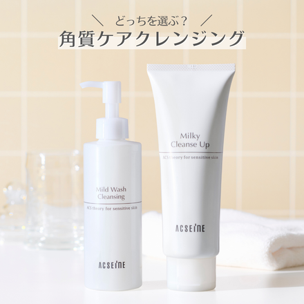 アクセーヌ / ミルキィ クレンズアップのブログ記事｜美容・化粧品情報