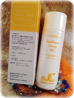 サンダース・ペリー / サンフラワー ティシュー オイルのブログ記事