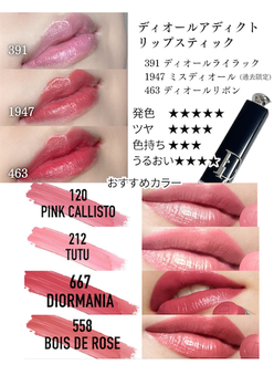 ディオール / ディオール アディクト リップスティックのブログ記事