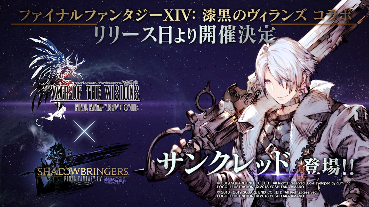 WAR OF THE VISIONS ファイナルファンタジー ブレイブエクスヴィアス