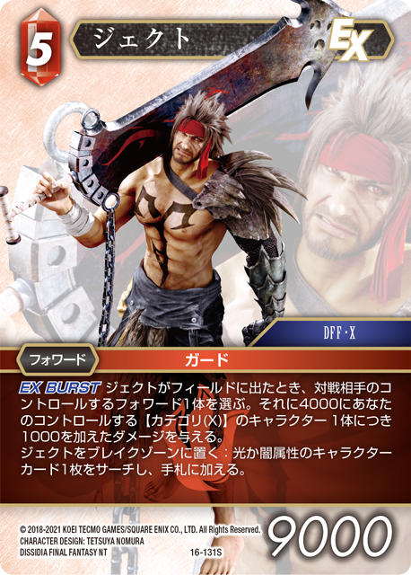 ファイナルファンタジー・トレーディングカードゲーム カスタム