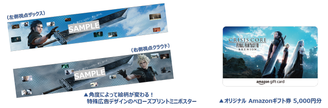 クライシス コア -ファイナルファンタジーVII- リユニオン』新宿駅特殊