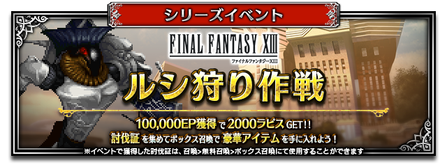 ファイナルファンタジー ブレイブエクスヴィアス』4月1日(土)から