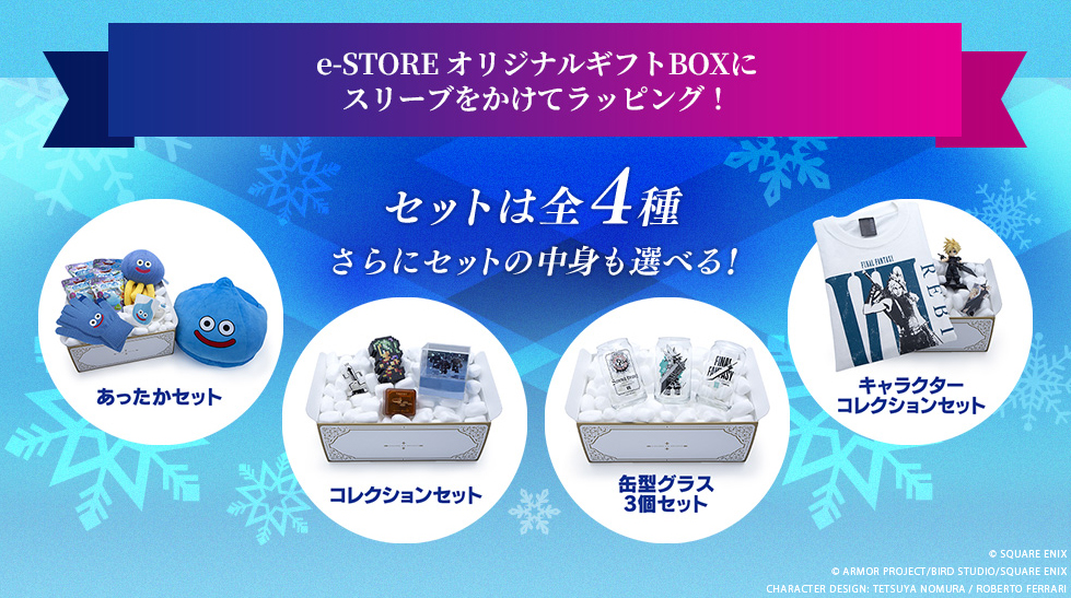 ギフトにおすすめ！アイテムを選べる冬の詰め合わせBOX予約受付中