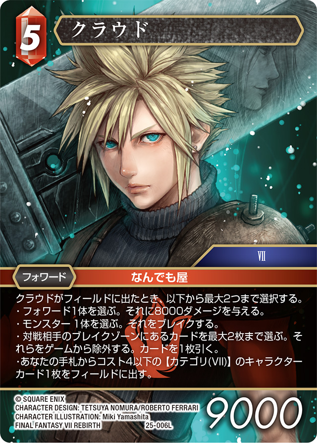 ファイナルファンタジー・トレーディングカードゲーム ブースター