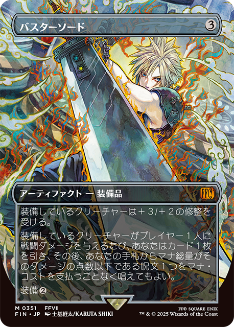 マジック：ザ・ギャザリング——FINAL FANTASY』カード紹介 第7回