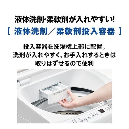 アクア 全自動洗濯機 洗濯：7.0kg 簡易乾燥 幅56cm 3Dアクティブ洗浄
