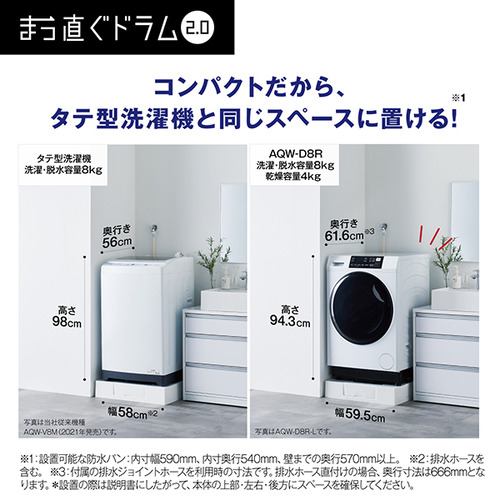 アクア ドラム洗濯機 左開き 洗濯8.0kg 乾燥4.4kg 幅59.5cm お湯洗い