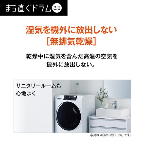 アクア ドラム洗濯機 左開き 洗濯8.0kg 乾燥4.4kg 幅59.5cm お湯洗い