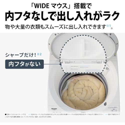 シャープ ES-TX8K-W 縦型洗濯乾燥機 (洗濯8.0kg・乾燥4.5kg) | ヤマダ