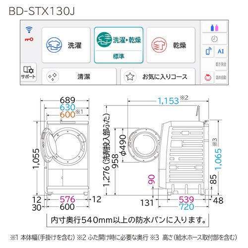 日立 BD-STX130JLW ドラム式洗濯機 (洗濯13kg・乾燥7kg) 左開き