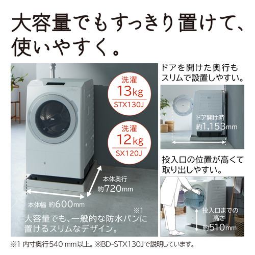日立 BD-STX130JLW ドラム式洗濯機 (洗濯13kg・乾燥7kg) 左開き