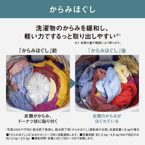 パナソニック NA-F7B2-C 全自動洗濯機 洗濯7kg エクリュベージュ